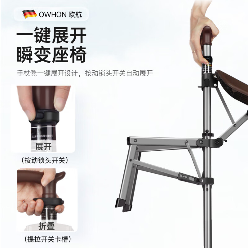【德国品牌】Owhon老年人拐杖助行器座椅神器拐杖凳三脚手杖轻便折叠椅防滑多功能FMD168L 折叠拐杖椅【轻便便携+一秒展开】
