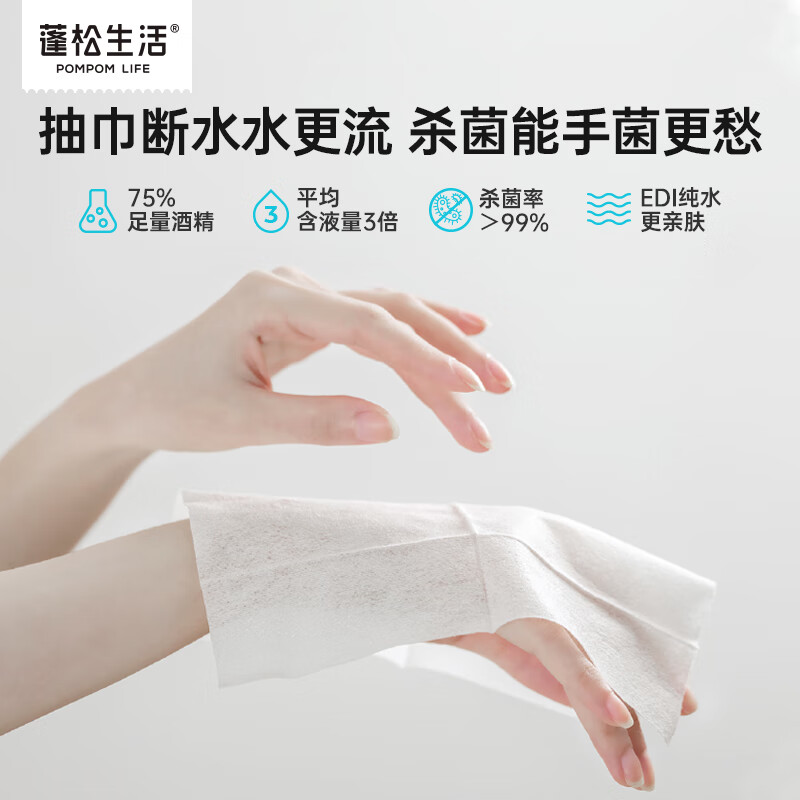 蓬松生活蓬松生活75%酒精湿巾  随身装 酒精片吉签一次性杀菌便携装小包 酒精湿巾20抽/包*5包
