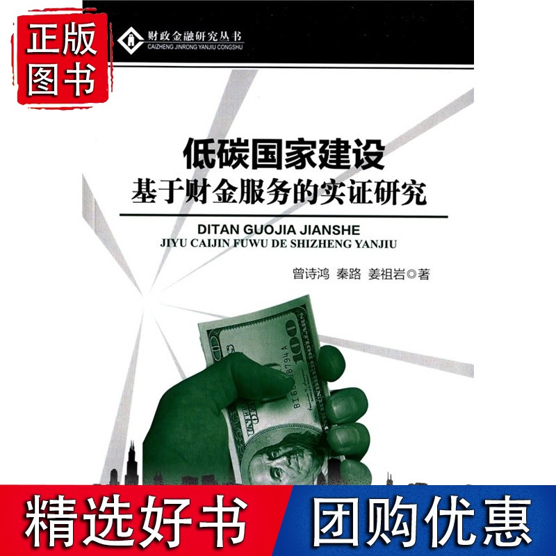 【速发】低碳国家建设——基于财金服务的实