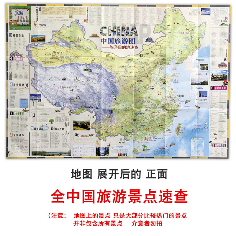 旅游地图纸质折叠地图方便携带精心策划自驾游路线规划分类文化旅游区