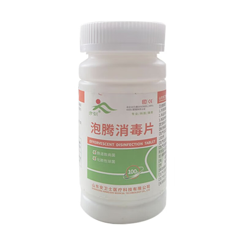 方训    泡腾消毒片    100片 1瓶装