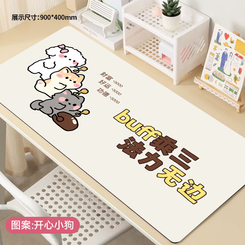 沁宣 励志文字鼠标垫超大号护腕简约电脑办公桌桌面垫定制学习书桌垫子 【开心小狗】亲肤顺滑 精致锁边 900*400*3mm轻享加厚