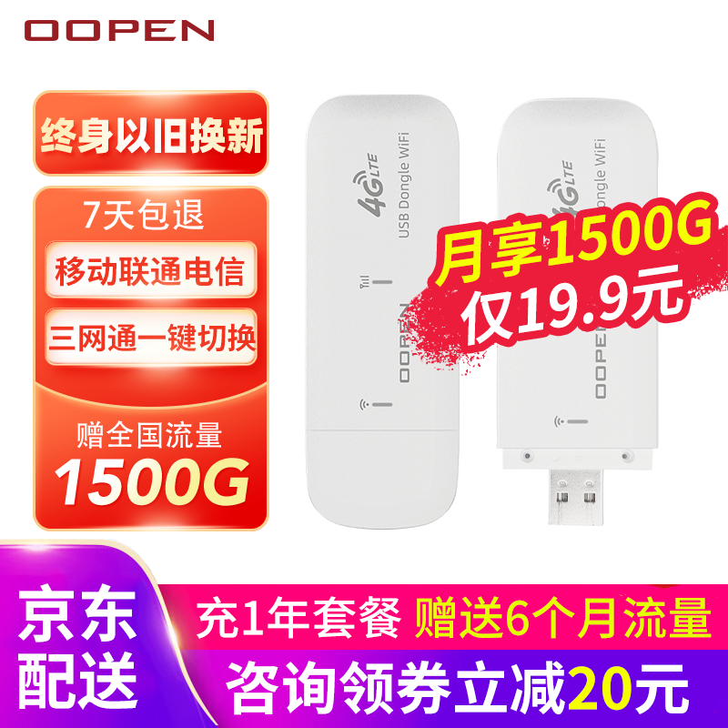 欧本 随身wifi三网通 免插卡无线移动联通电信网络流量4g便携路由器网卡 钻石版【三网通一键切换】+10G免费流量 京东折扣/优惠券