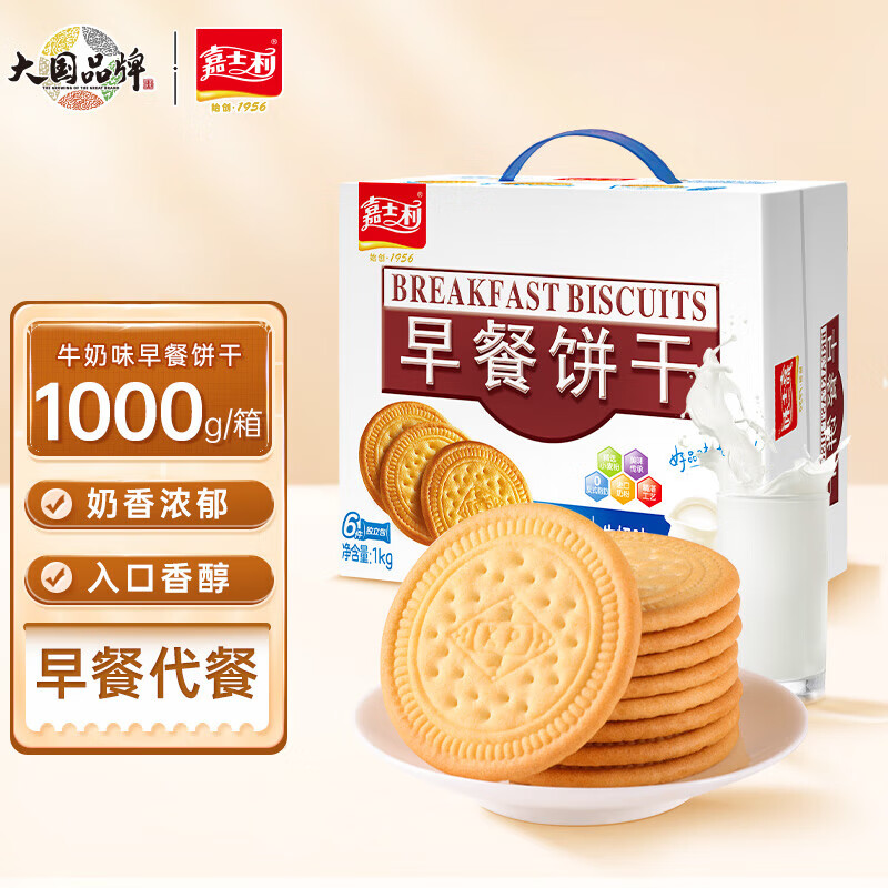 嘉士利饼干零食营养早餐饼干牛奶味1000g/盒  代餐饱腹送礼团购礼盒高性价比高么？