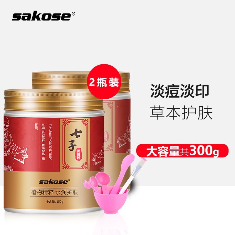 sakose七子白面膜粉150g珍珠粉七子膏保湿美肤淡化痘印去黑头收缩毛孔软化膜粉美容院女男士用