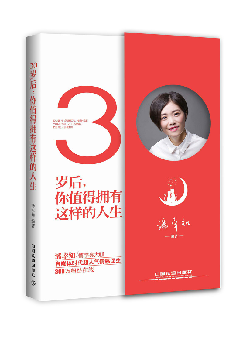30岁后,你值得拥有这样的人生
