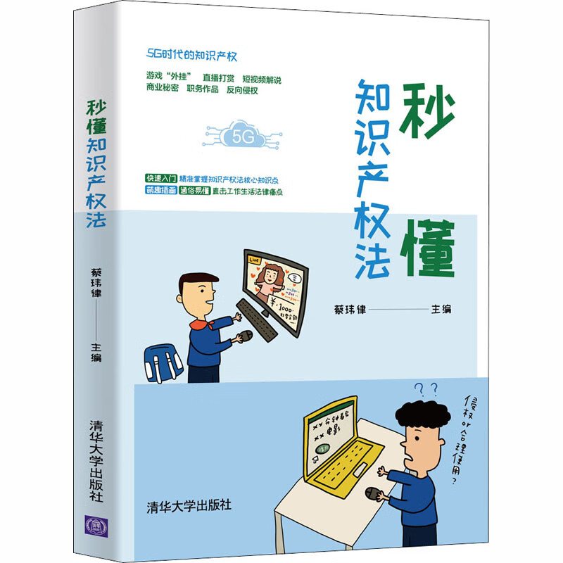 秒懂知识产权法