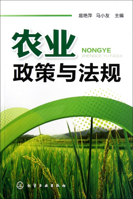 农业政策与法规