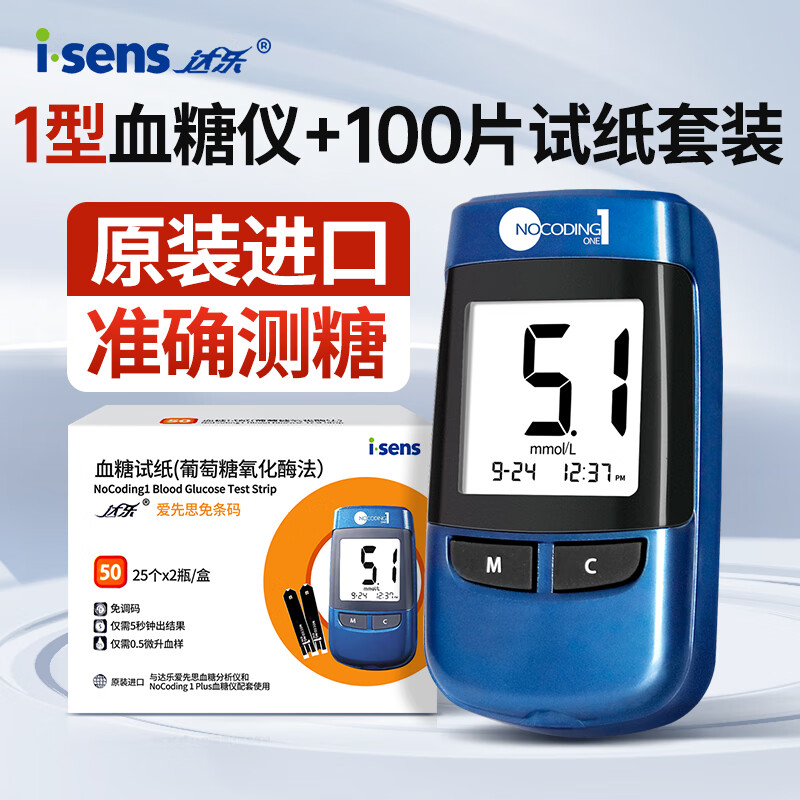 达乐爱森斯韩国达乐进口血糖仪NoCoding1爱先思家用精准医用血糖试纸 仪器+100试纸+100采血针+100酒精棉片