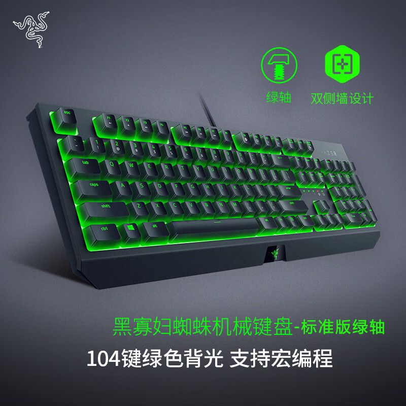 razer雷蛇黑寡妇essential蜘蛛标准版有线机械键盘 绿光适用电竞 绿轴