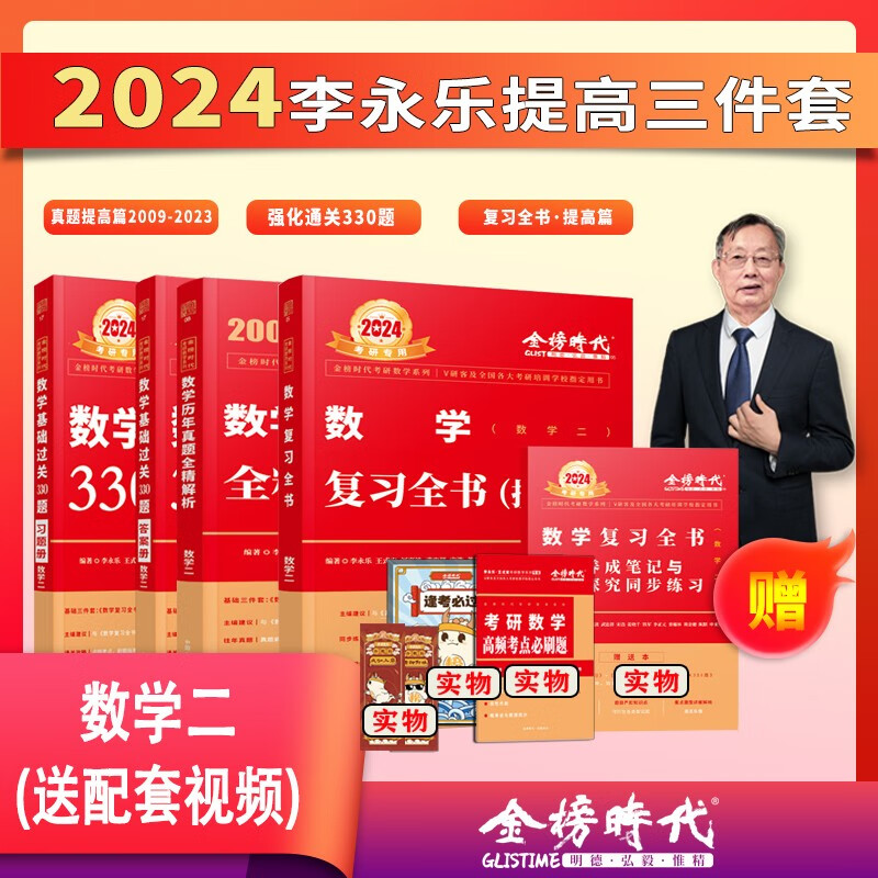 2024考研数学武忠祥复习全书提高历年真题基础过关660题330题高等数学基础篇李永乐线性代数辅导讲义数一二三高数严选题强化班 24版强化3本【330题+复习提高+真题提高】数2 46