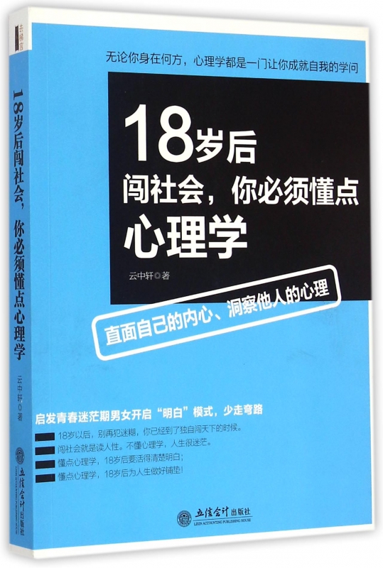 18岁后闯社会你必须懂点心理学