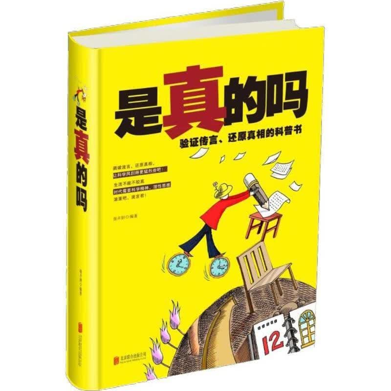 是真的吗 张卉妍 9787550290143【正版图书】