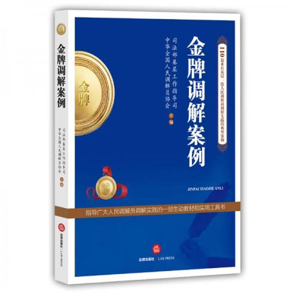 调解案例