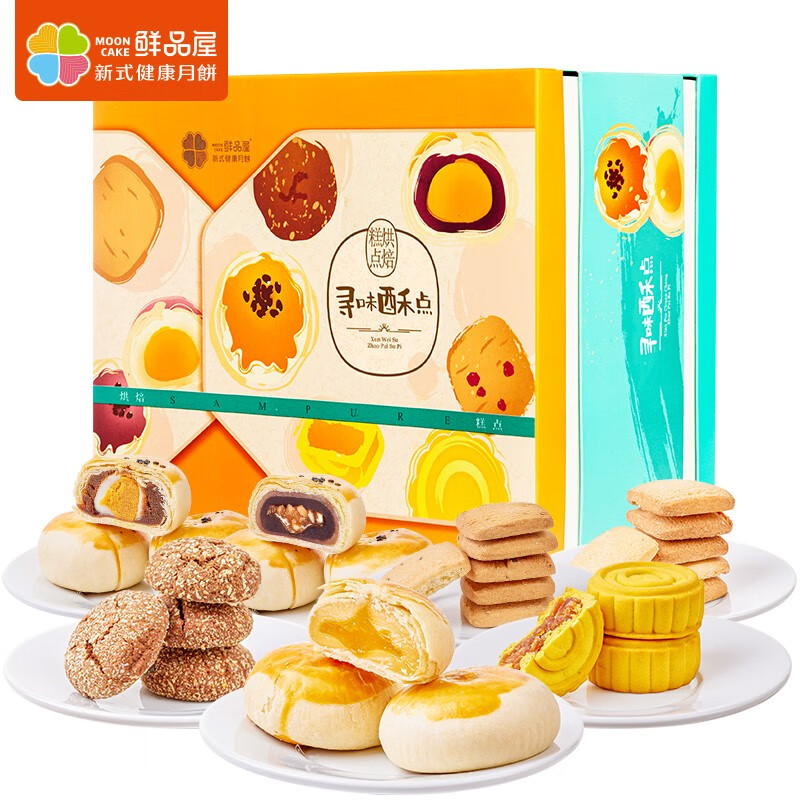 鲜品屋(sampure)寻味酥点礼盒846g奇味酥蔓越莓酥 休闲零食下午茶送