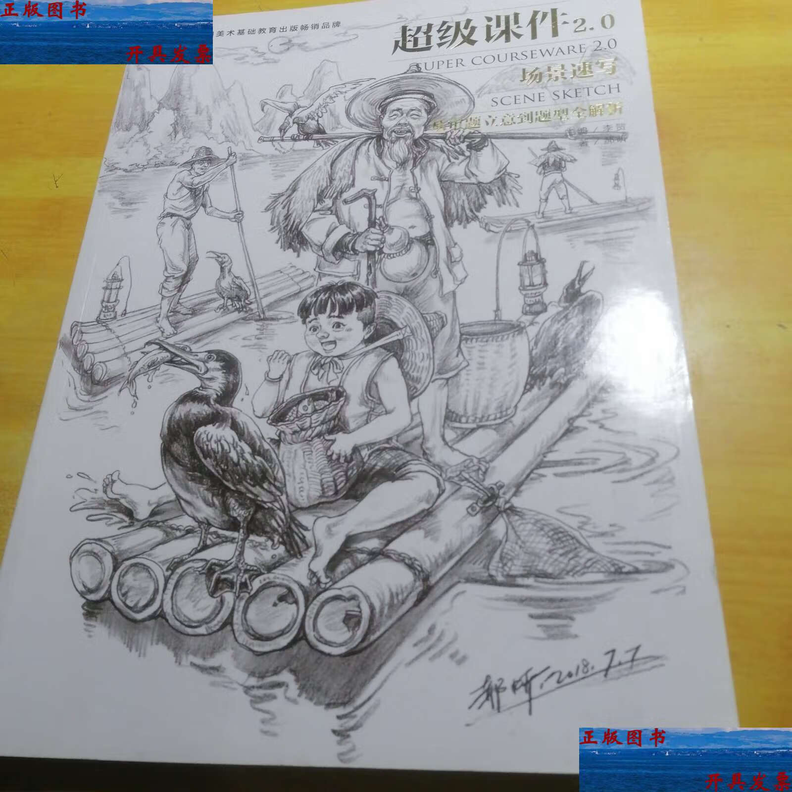 0场景速写从审题立意到题型全解析 /中国美术技术教育 中国美术基础