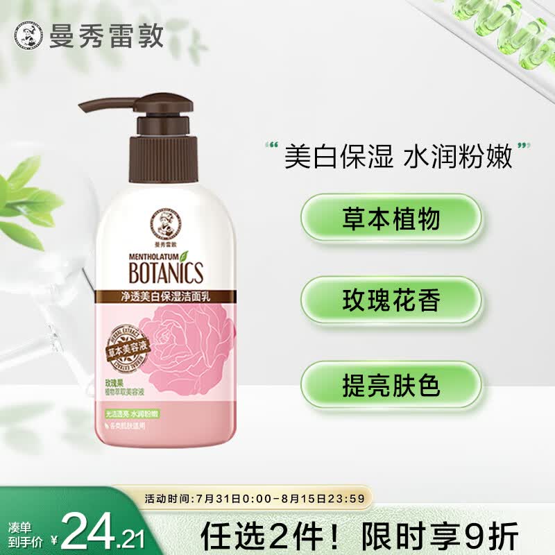 曼秀雷敦（Mentholatum）洗面奶 净透美白补水保湿 温和洁面乳150g 水润不紧绷男女士怎么样,好用不?