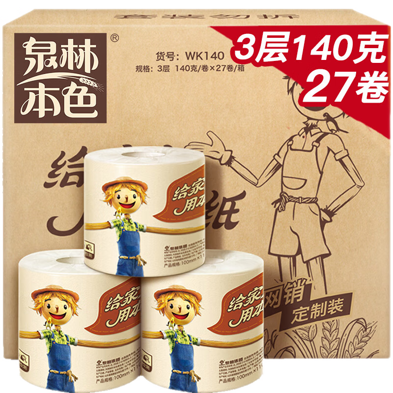 泉林本色 卷纸 不漂白本色原浆卫生空芯卷筒不堵塞厕纸3层140克27