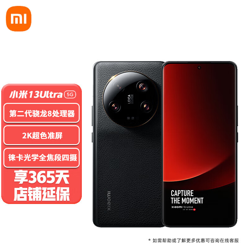 小米13Ultra 新品5G手机 徕卡光学全焦段四摄 第二代骁龙8处理器 2K超色准屏 IP68防水 黑色 16+512G 套装二：活动专享高性价比高么？