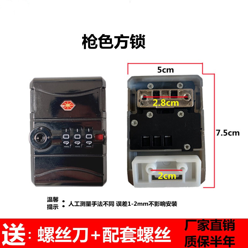 才俊拉杆箱配件密码锁锁方锁密码箱锁扣锁更换扣锁行李箱锁皮箱锁   01枪色方锁1个+工具螺丝