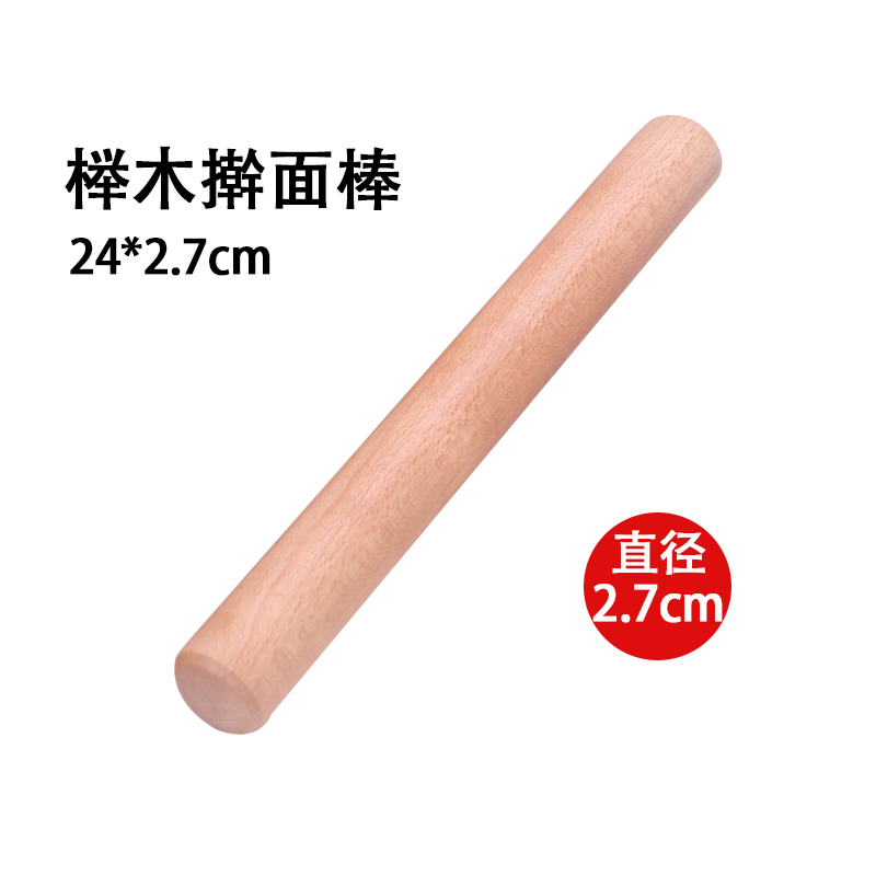擀面杖实木榉木大号面棍家用饺子皮不沾面小号杆面棍面条烘焙工具 榉木擀面杖（直径2.7）长24cm