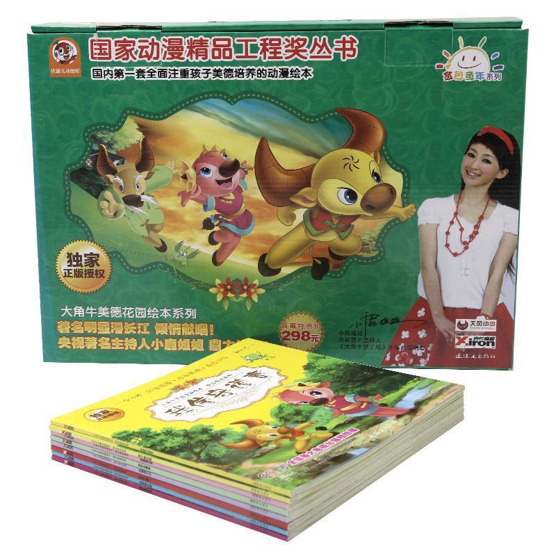 大角牛美德花园绘本·我孝顺长辈 鄂尔多斯东胜天风动漫影视有限公司 编【正版书】