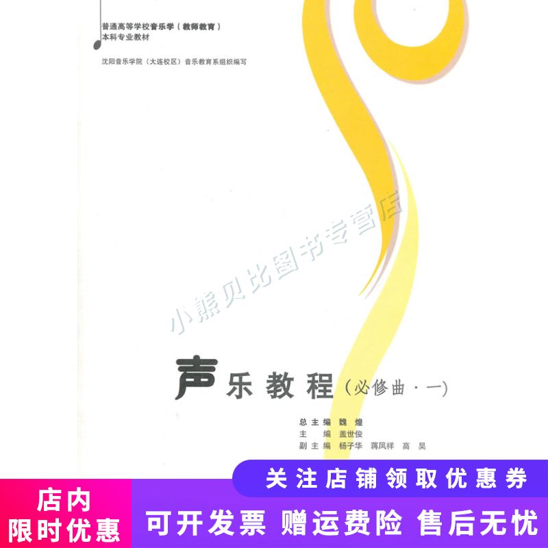 声乐教程(必修曲一)
