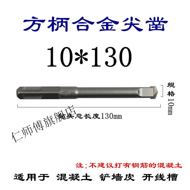 御舵【好物推荐】电锤钻头铲墙王混凝土合金凿开槽钻头10/12mm四方平