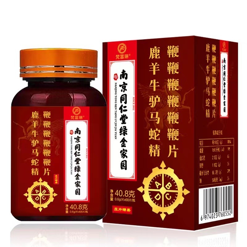 同仁堂鹿鞭羊鞭牛鞭驴鞭马鞭蛇鞭精片可配搭鹿鞭膏海参牛骨肽鹿鞭片三