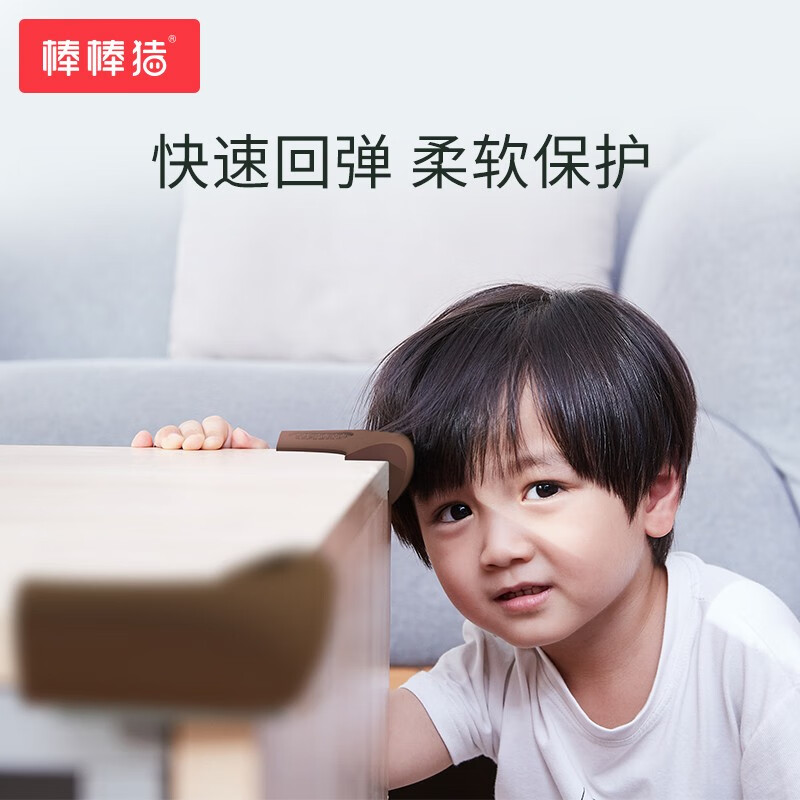 棒棒猪(BabyBBZ)儿童桌角防撞角宝宝防碰防护角桌子茶几包桌角保护套 硅胶防撞角 咖啡色/4个装