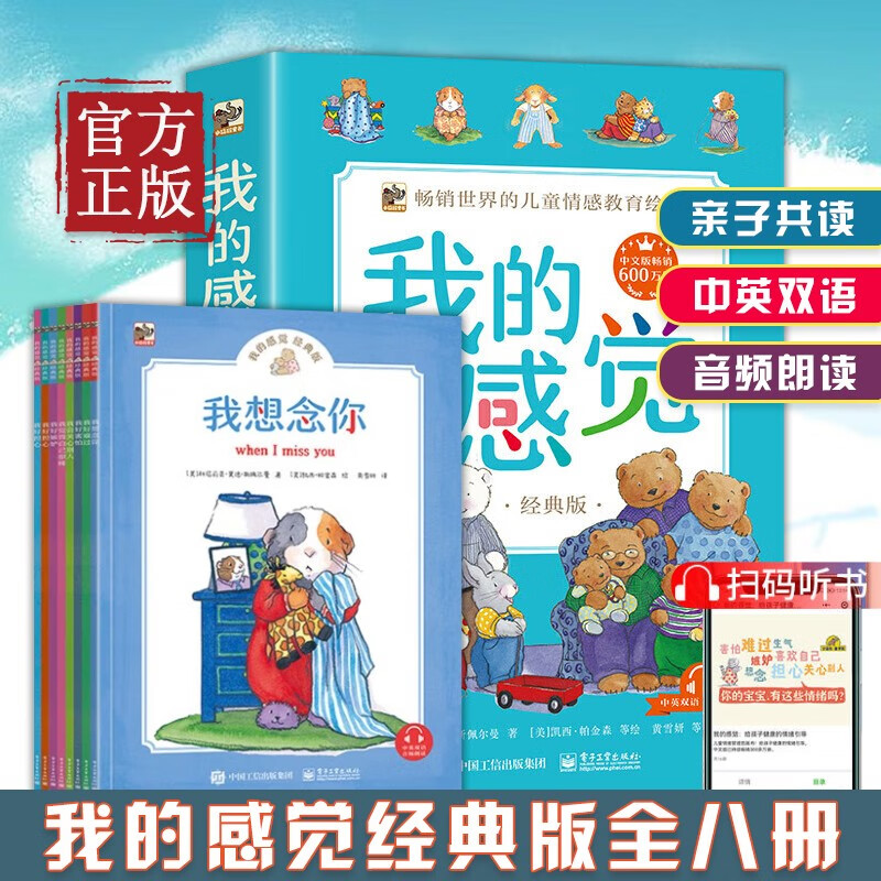 全8册 我的感觉系列儿童绘本3-4-6岁