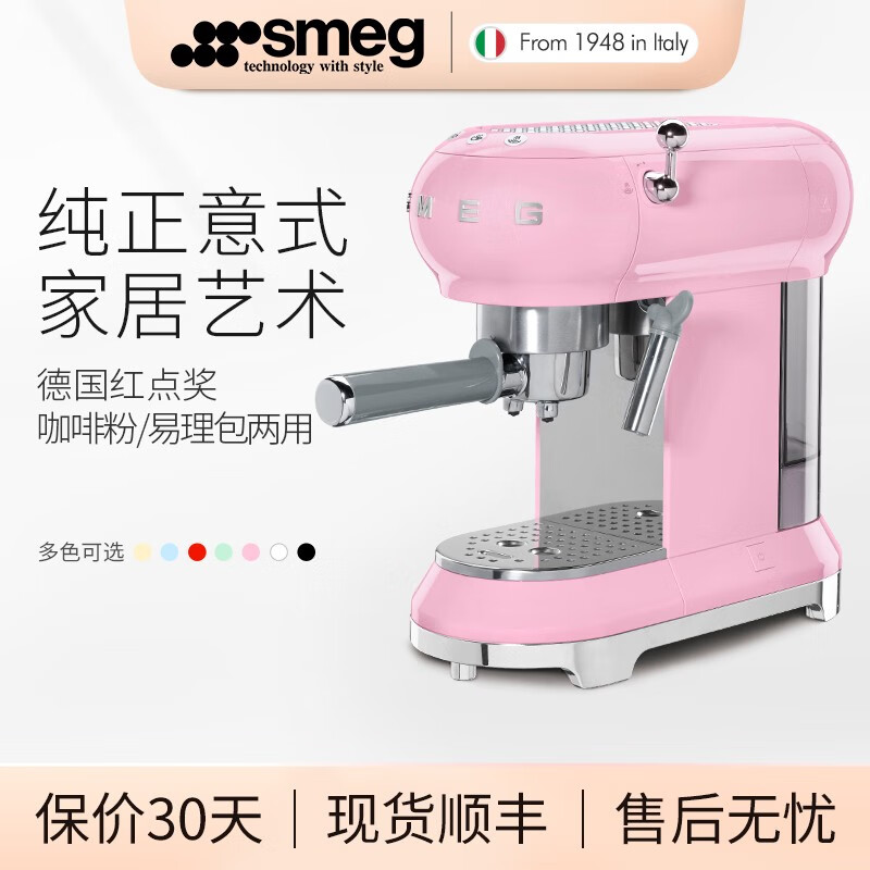 SMEG斯麦格 意大利进口复古 半自动意式咖啡机家用 手动泵压式 蒸汽打奶泡机 ECF01多色可选 粉红色