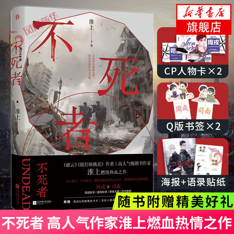 【包邮】不死者 淮上 不死者实体书 提灯照河山自选(破云 提灯映桃花