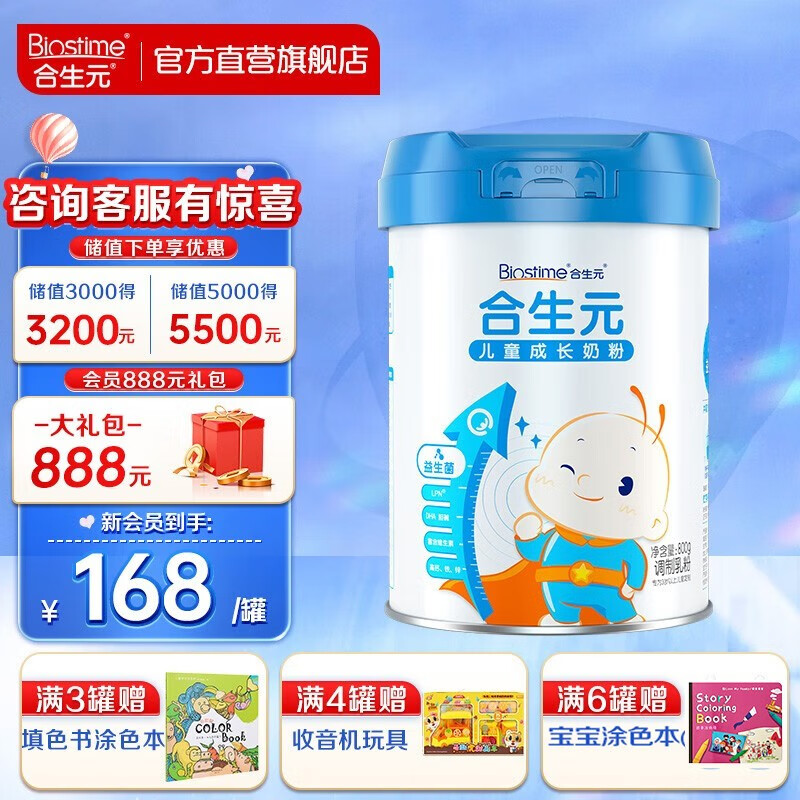 合生元（BIOSTIME）【官方直营】儿童成长奶粉 3岁以上宝宝 800g 1罐