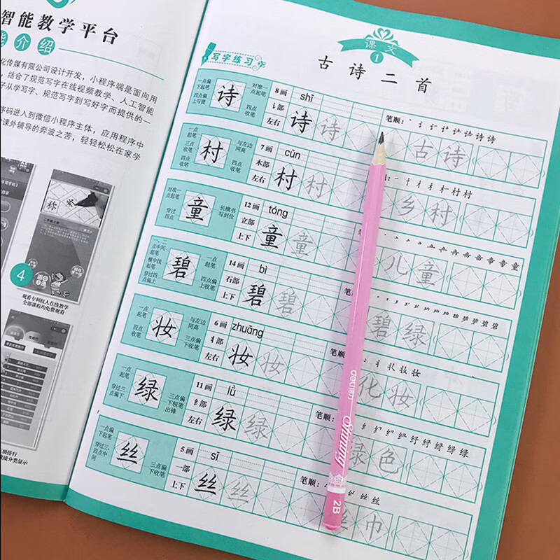 菱形十字格写字法语文同步训练小学生书法铅笔钢笔硬笔正楷练字帖笔画