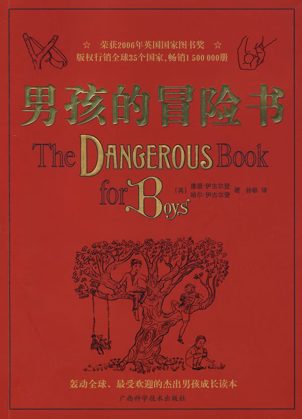 男孩的冒险书  【稀缺图书,放心购买】