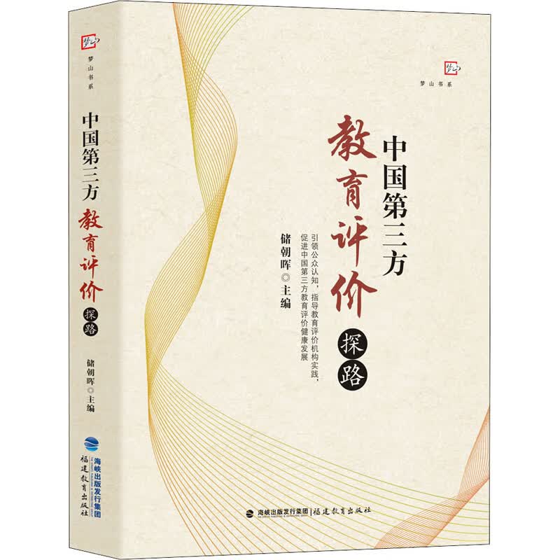 中国第三方教育评价探路