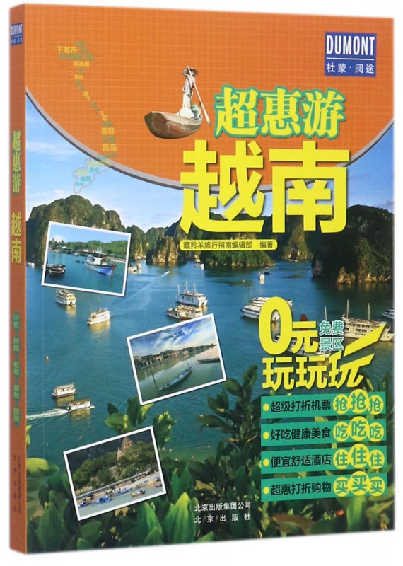 越南/超惠游