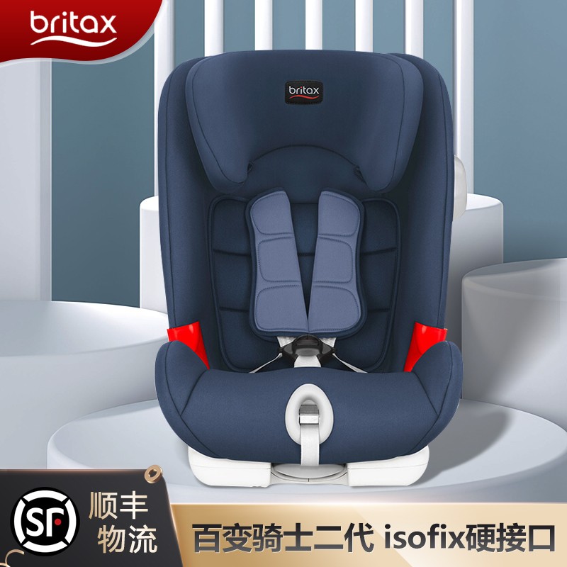 宝得适（BRITAX） 儿童安全座椅汽车座椅百变骑士二代适合9个月-12岁ISOfix硬接口 月光蓝40708
