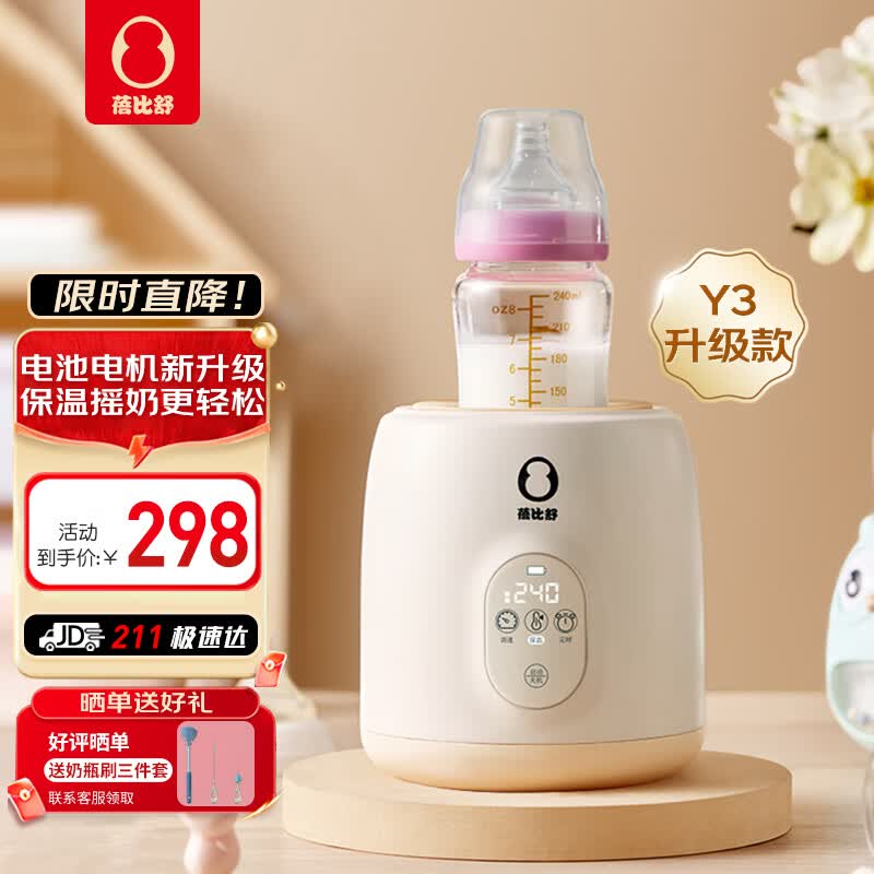 蓓比舒Y3升级款 可调转速保温奶摇奶器电动摇奶暖奶一体机恒温调奶器高性价比高么？