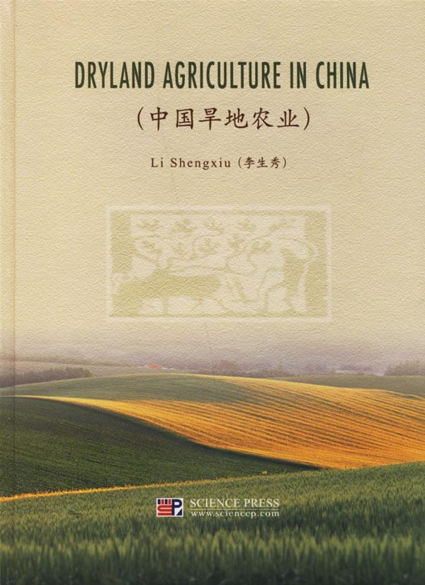 中国旱地农业 李生秀 农业/林业 9787030150608
