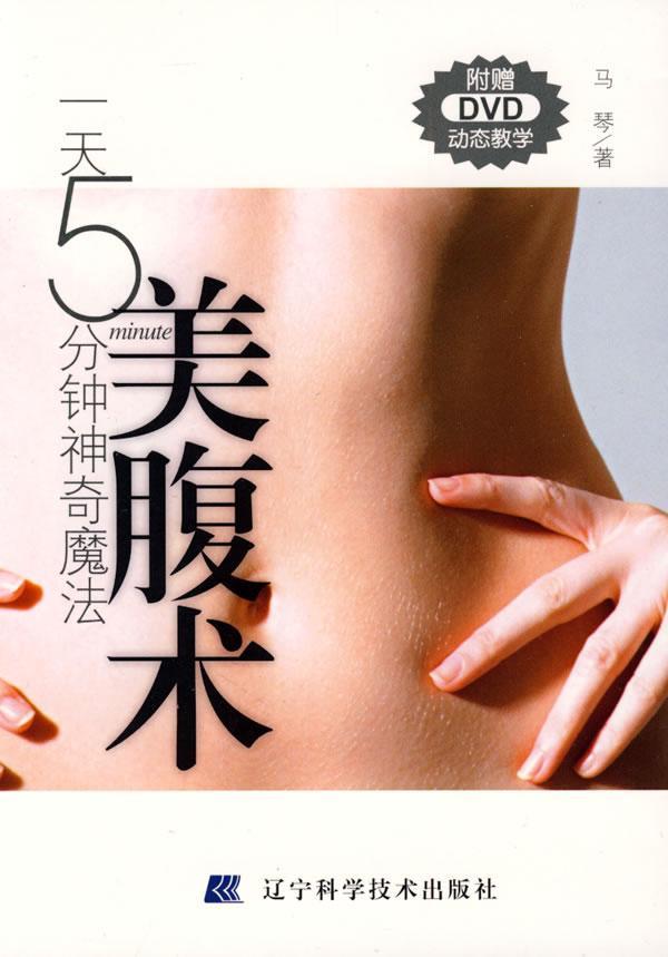 美腹术 马琴 时尚/美妆 9787875381595