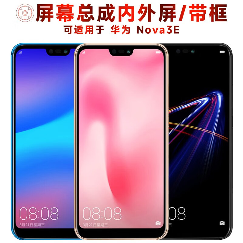 盾令屏幕总成可适用于华为nova3e屏幕总成带框电池中框后盖触摸屏液晶