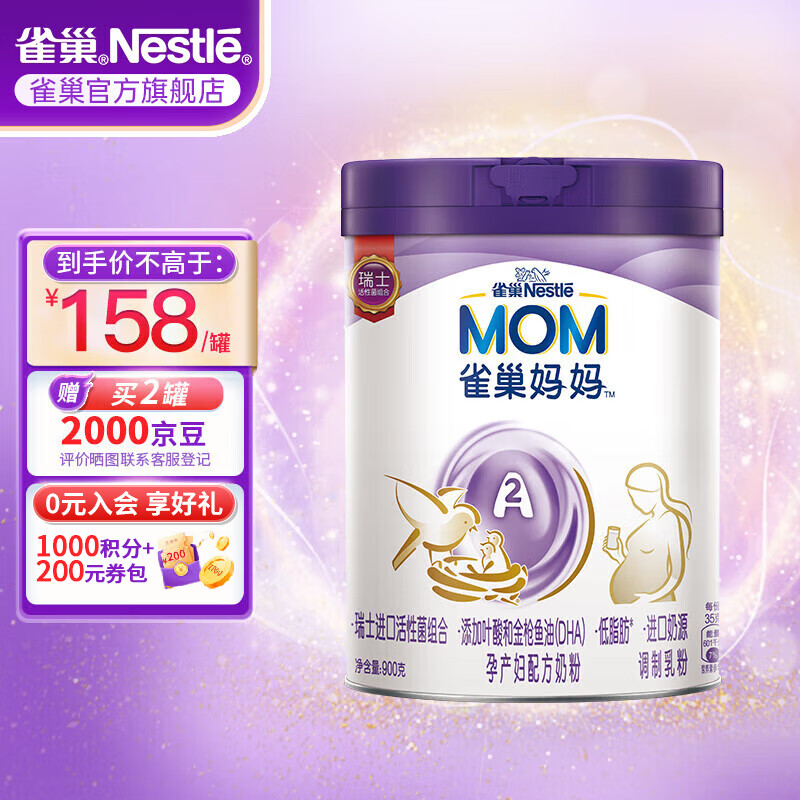 雀巢（Nestle）A2妈妈孕产妇配方奶粉添加叶酸DHA孕妈哺乳期适用 A2妈妈粉 900g