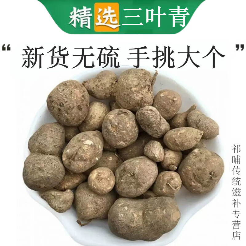 三叶青 浙江三叶青金线吊葫芦土经丸石猴子中草药茶 500克