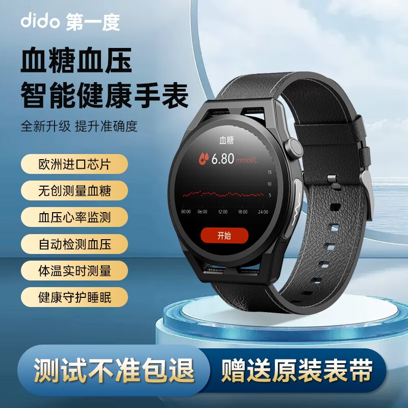 讨论你知道dido E26S顶配版无创血糖手表评测怎么样吗？插图