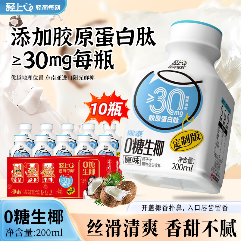 罗伯克轻上生椰汁丝绒拿铁200ml*10