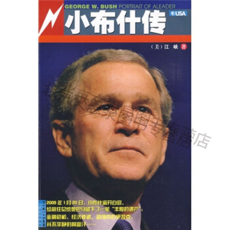 小布什传【稀缺图书,放心购买】