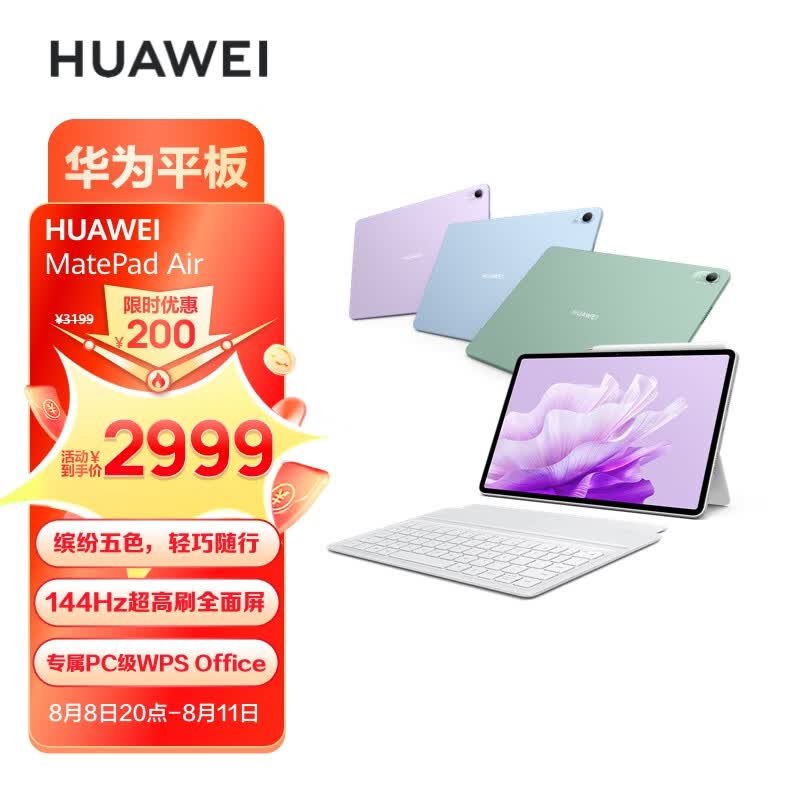 华为平板电脑MatePad Air 11.5英寸 144Hz高刷护眼全面屏 2.8K超清 移动办公影音娱乐平板 8+256GB 星河蓝属于什么档次？