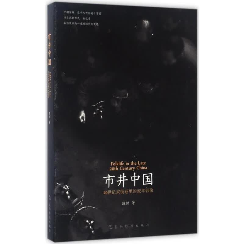 市井中国